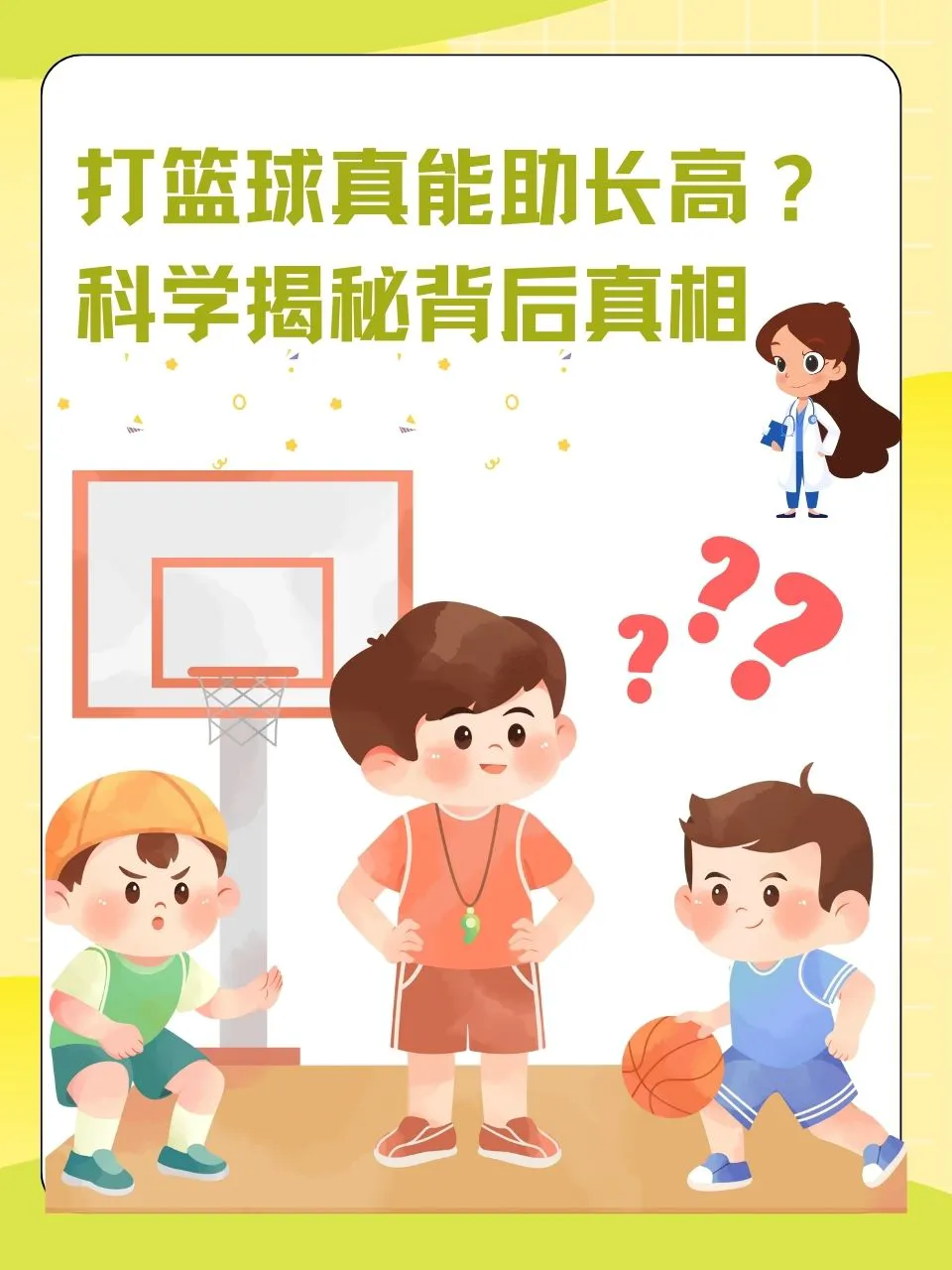 制定篮球交流计划以促进个人技能发展的方法_0