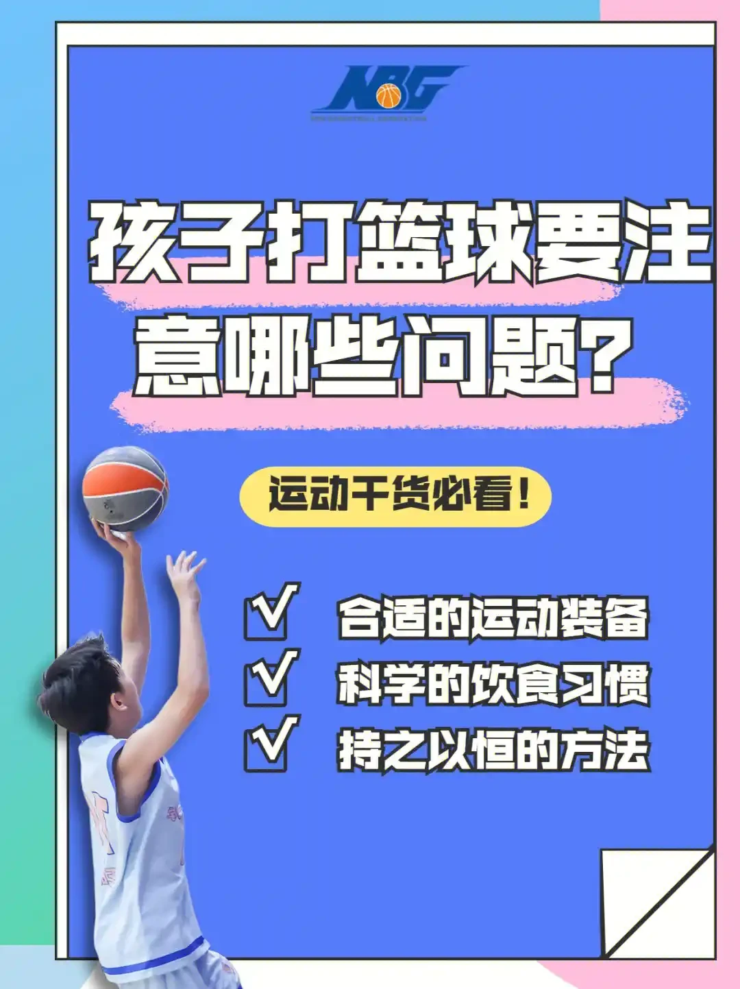 制定篮球交流计划以促进个人技能发展的方法_2
