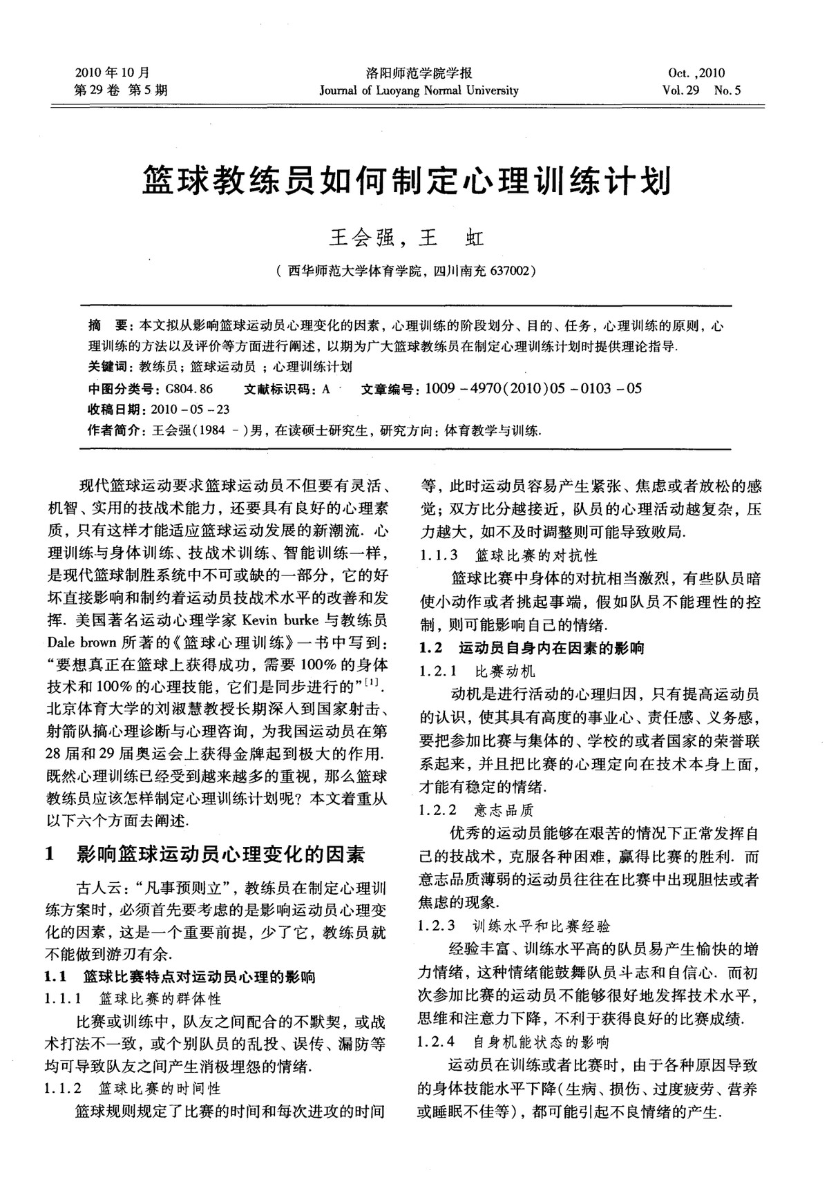 前锋如何通过专项训练提升投篮命中率_1