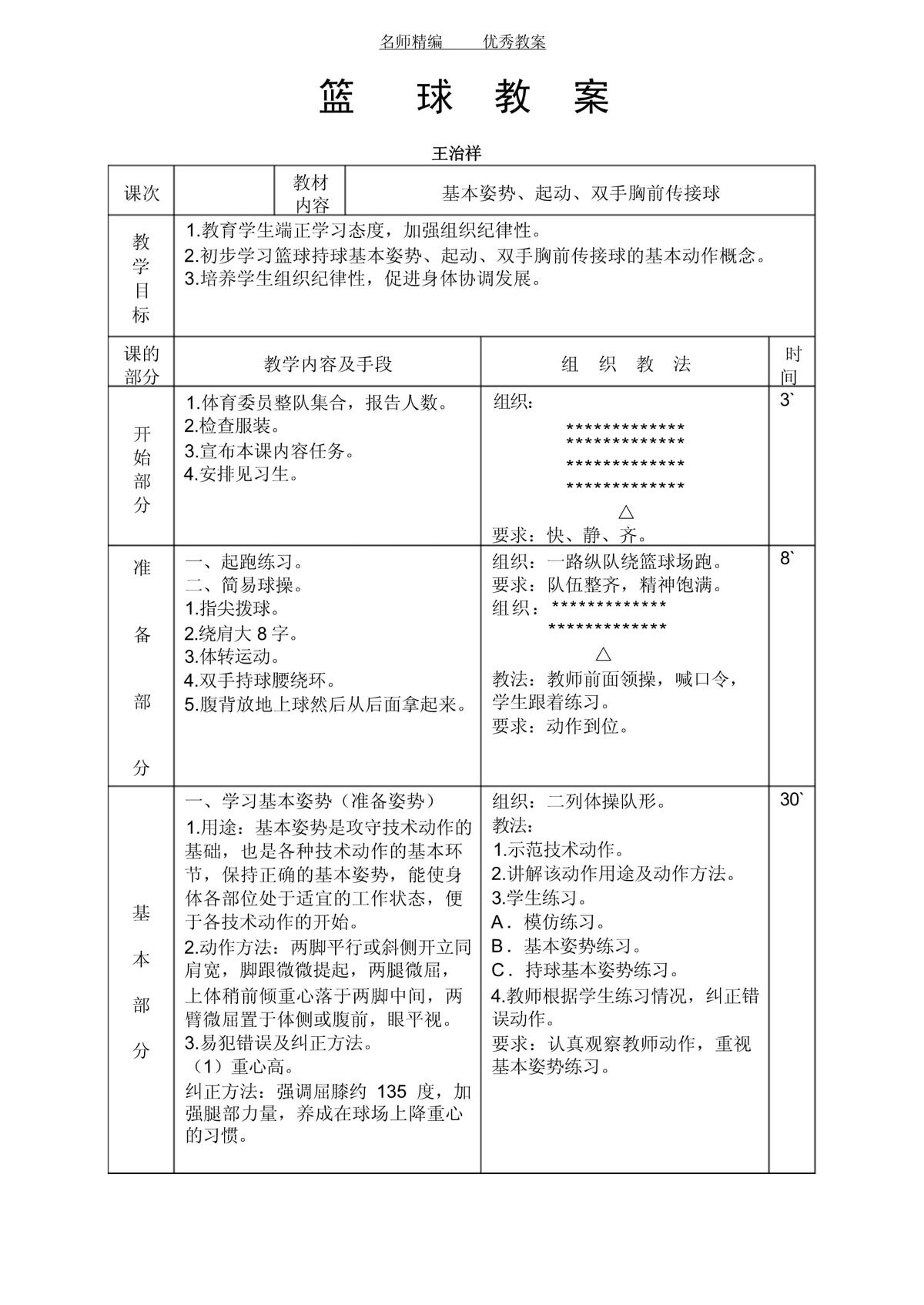 4-6岁儿童篮球专项训练教案